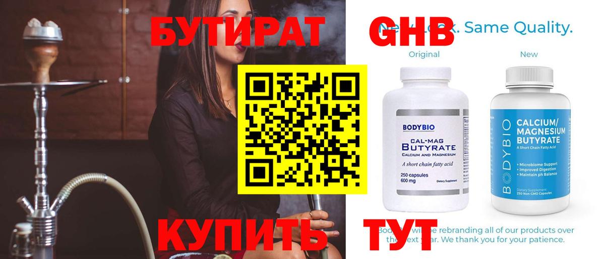 Бутират бутандиол  Вход с VPN  Зеленокумск 