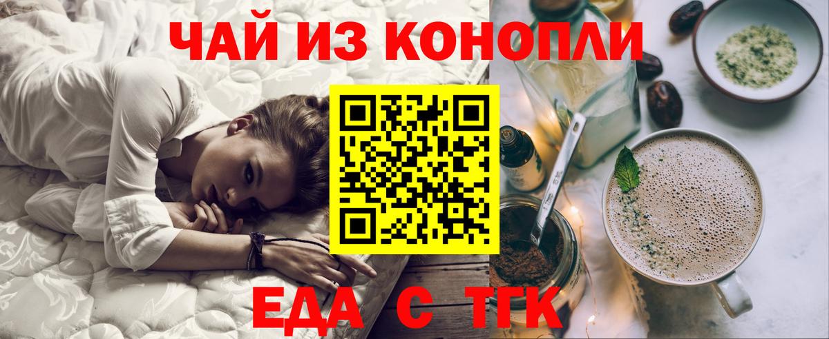 Зеленокумск  Еда ТГК конопля  Вход с VPN 