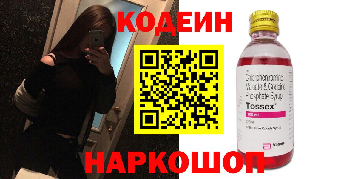 Кодеиновый сироп Lean Purple Drank  Вход с VPN  Кодеин напиток Lean (лин)  Зеленокумск 