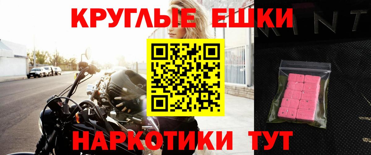 Экстази круглые Зеленокумск