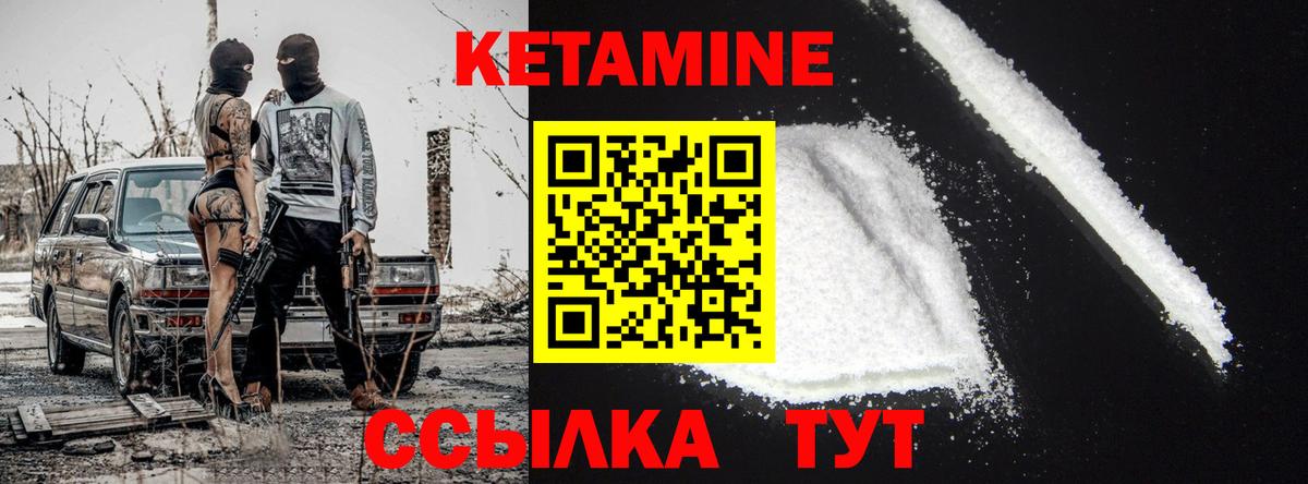Кетамин VHQ Зеленокумск