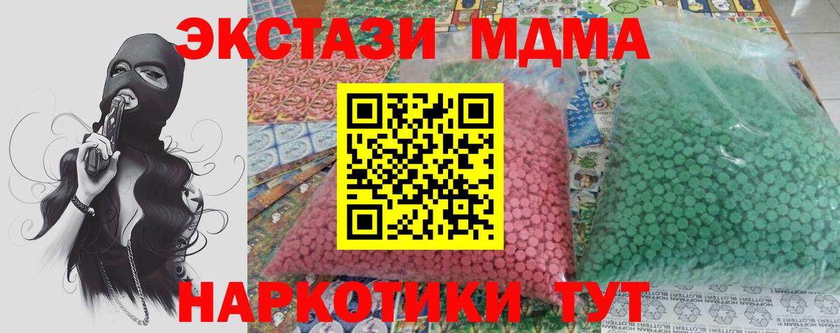 MDMA  МДМА VHQ  Вход с VPN  Зеленокумск  MDMA Molly 